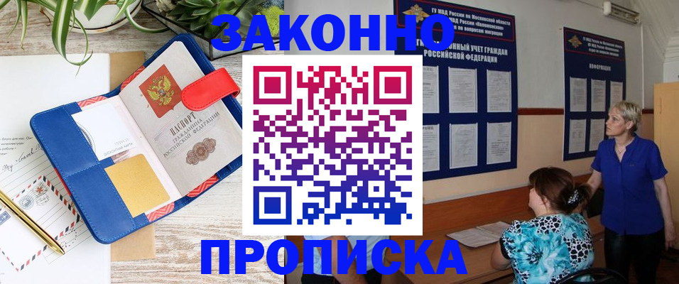 временная регистрация недорого в Богородске