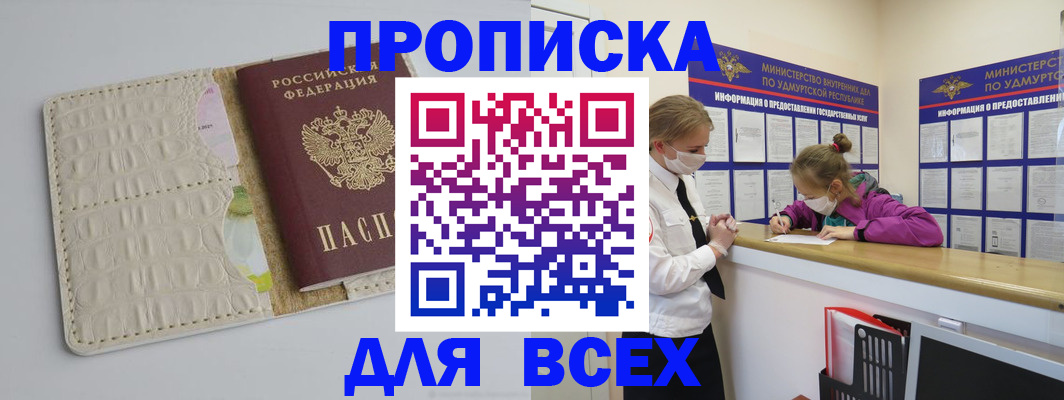 прописка регистрация в Богородске