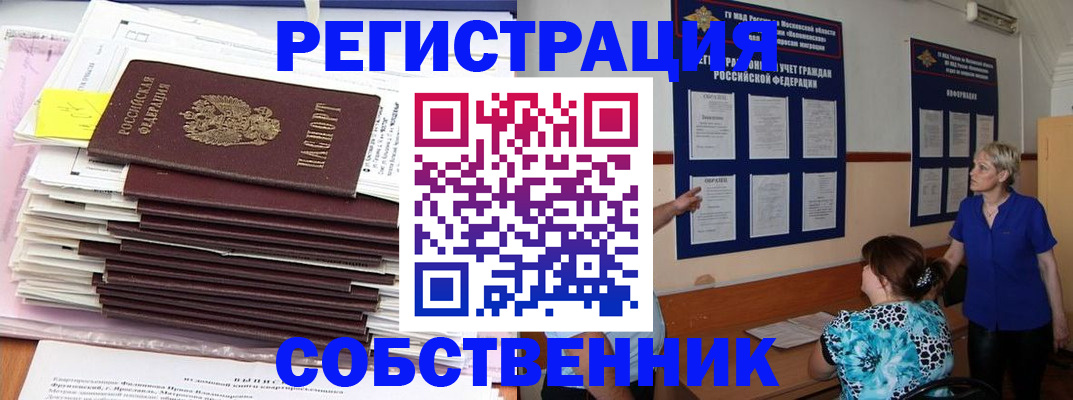 временная регистрация поиск в Богородске